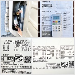 美品■日立 エアコン 6畳用 2022年製 白くまくん■HITACHI RAS-G220L 2.2kw 単相100V 冷媒R32■フィルター自動お掃除機能あり 熱交換器自動お掃除(凍結洗浄)の画像