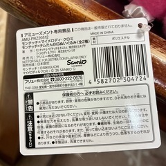 モンチッチ　マイメロコラボの画像