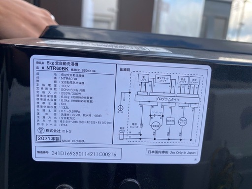NO B691?福岡市内配送設置無料✨?2021製 ニトリ 6kg全自動洗濯機(NTR60BK ブラック) 風乾燥機能