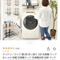 ラウンドリーラックの画像