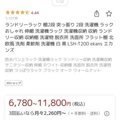 ラウンドリーラックの画像