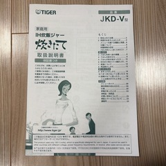 【2/7夜引き取り限定】TIGER 炊飯器 取説付きの画像