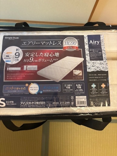 売却予約済みエアリーマットレス　