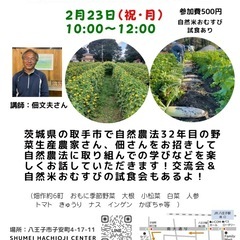 自然農法32年目　畑作農家6町！のお話