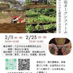 自然農法オープンファーム2月