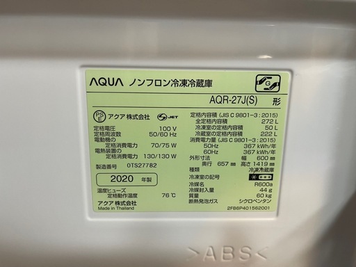 272L3ドア冷蔵庫 AQR-27JS 2020年製 中古