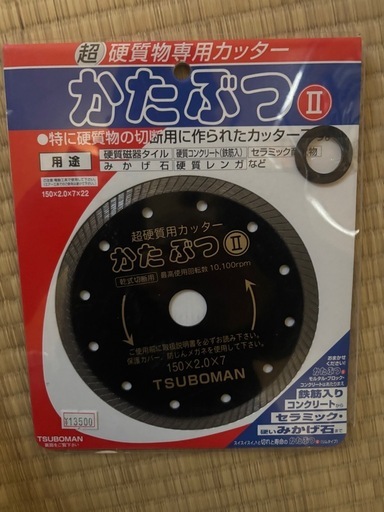 コンクリート刃(ディスグラインダー用)