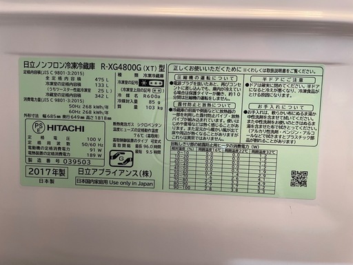 配達可【日立】冷蔵庫475L★2017年製 クリーニング済み/6ヶ月保証付き★400Lクラス【管理番号1118】野