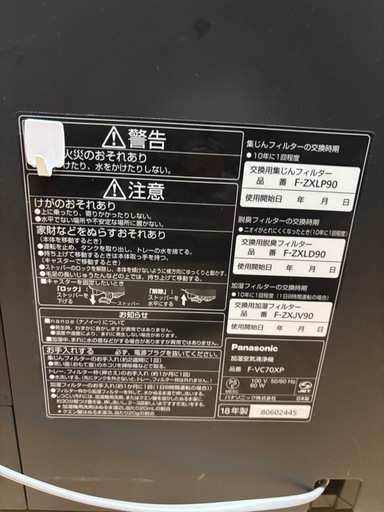 パナソニック F-VC70XP 花粉除去機能付き 加湿空気清浄機
