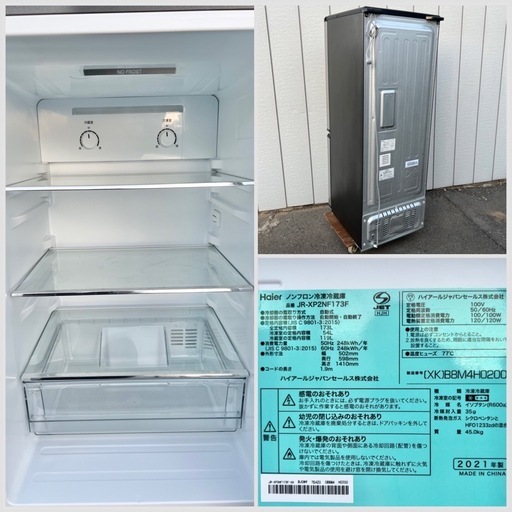 ■ハイアール 大きめ2ドア冷凍冷蔵庫 173L 2021年製■Haier JR-XP2NF173F 2ドア冷蔵庫■冷凍室3段ケース 1