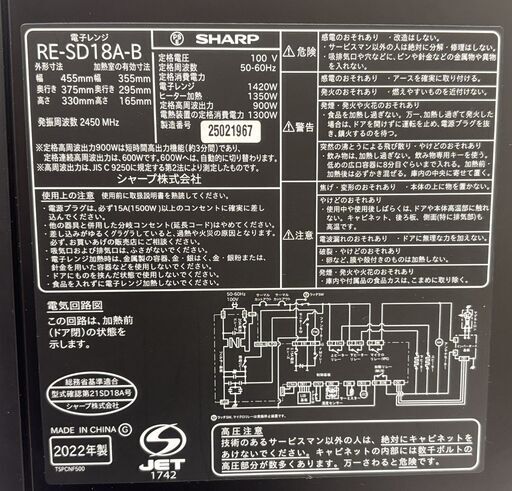 SHARP シャープ オーブンレンジ RE-SD18A-B 2022年製 通電・動作確認済