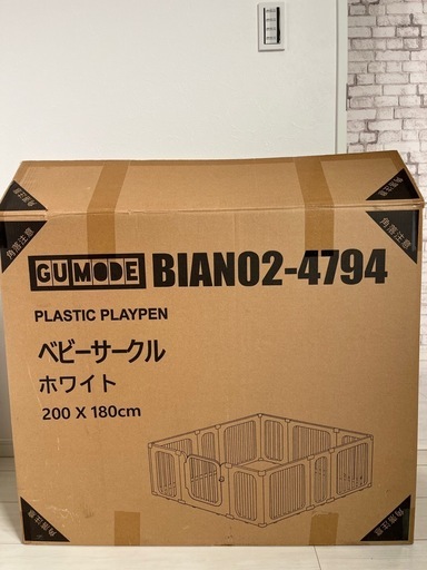 GUMODEベビーサークル 200×180cm