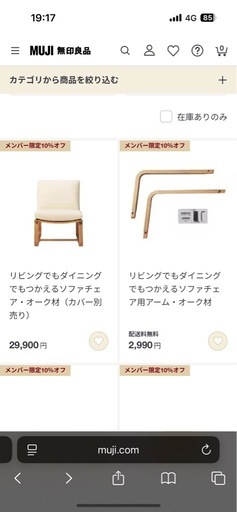 受け渡し予定者決定　無印ソファ