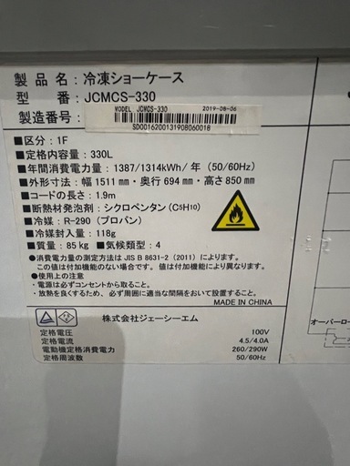 冷凍ショーケース 330L