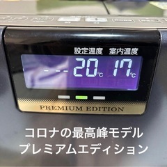 【まだまだ続く寒い毎日に】コロナ石油ファンヒータープレミアムエディションの画像