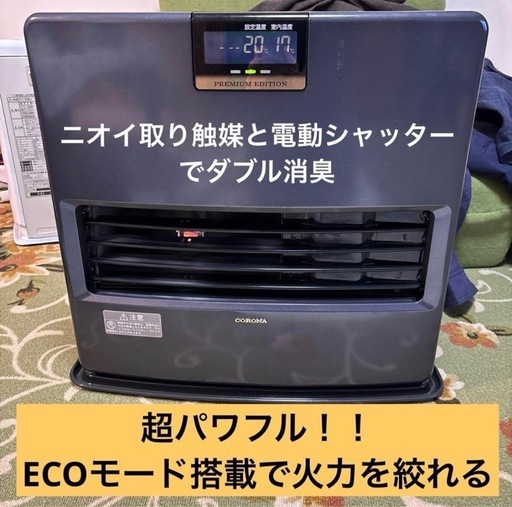 【まだまだ続く寒い毎日に】コロナ石油ファンヒータープレミアムエディション 季節、空調家電 【まだまだ続く寒い毎日に】コロナ石油ファンヒーター