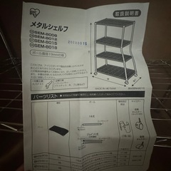 収納ラック Iris の画像