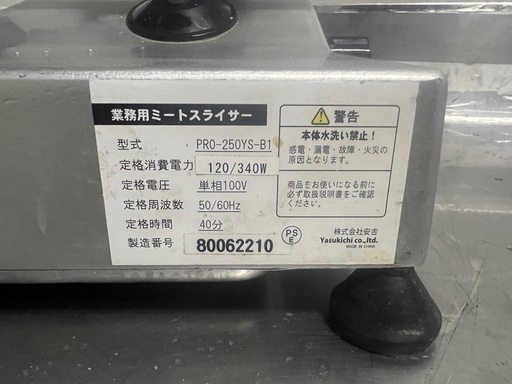 業務用ミートスライサー