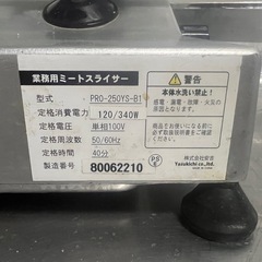 業務用ミートスライサーの画像