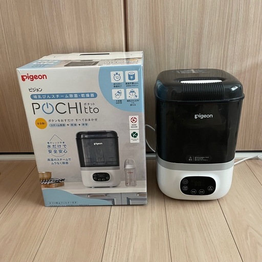 【美品】Pigeon 哺乳瓶消毒器 ポチット pochitto