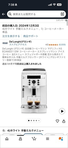 デロンギコーヒーメーカー