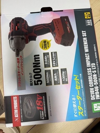 電動インパクトレンチ