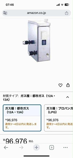 新品・未使用 ]ガス 給湯器
