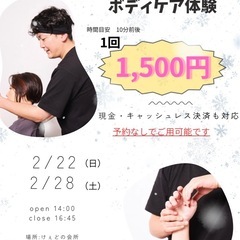 ボディケア体験会