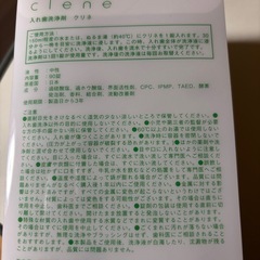 入れ歯洗浄剤 クリネの画像