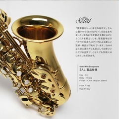 ソレイルサックスの画像