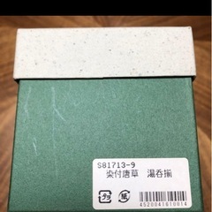 新品未使用　染付唐草　湯呑揃　5客セットの画像