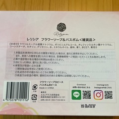 未開封 レリシア　フラワーソープ＆バスボムの画像