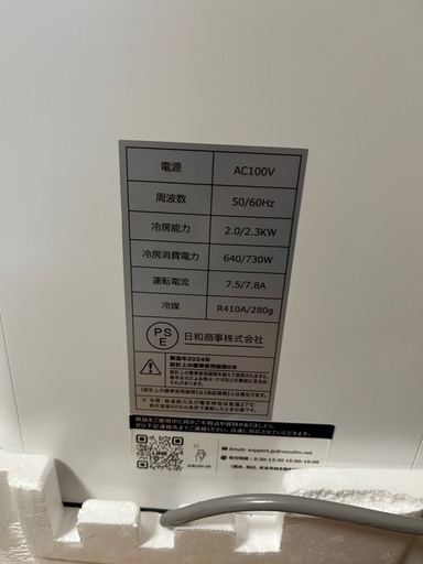 スポットエアコン