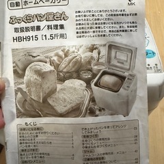 ホームベーカリーの画像