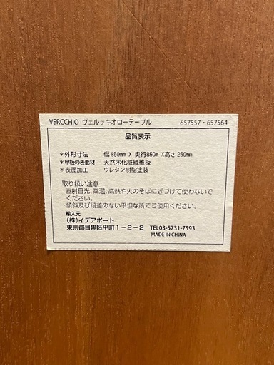 VERCCHIO ヴェルッキオローテーブル (宮城) 高塚のテーブル《座卓