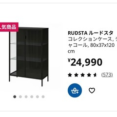 【中古】IKEAコレクションケース(飾り棚) RUDSTA ルードスタの画像