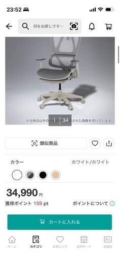 ニトリ　チェア