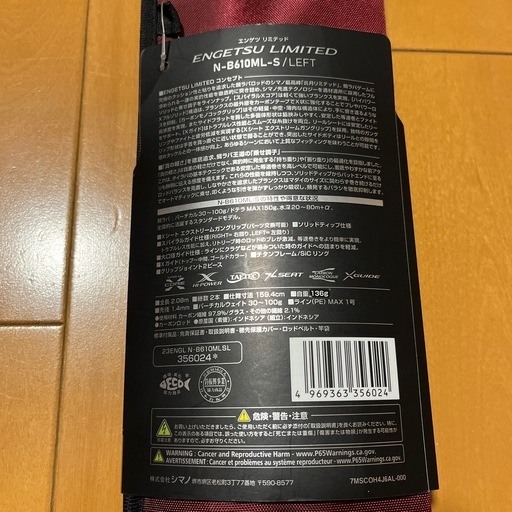 鯛ラバロッド(炎月リミテッド)