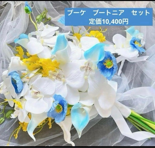 ホワイト×ブルー系 ブーケ＋ブートニア セット