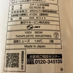 象印 スチーム式加湿器 EE-RU50-WA 2025年製 の画像