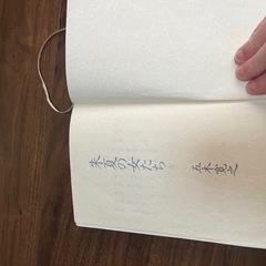 朱夏の女たち（上）の画像