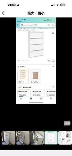 【値下げ】川口工器　スリムシューズラック４段　下駄箱　斜め収納