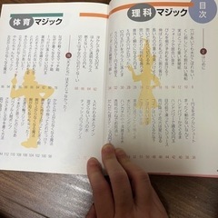 東大式科学手品の画像