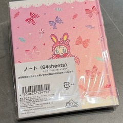 メゾピアノ　ベリエちゃん　ノートの画像