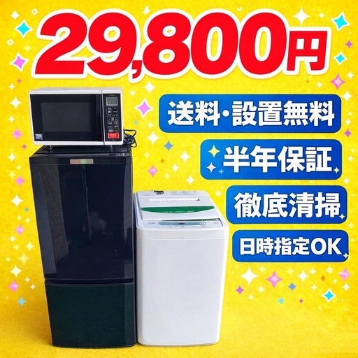 267地域密着型冷蔵庫洗濯機電子レンジ3点セット送料設置無料 (美品家電