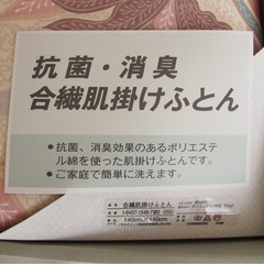 ヒロココシノ　合繊 肌布団 シングル　140ｘ190　現状品の画像