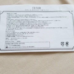 資生堂エリクシール オリジナル ストール ブランケット シンプル ベージュの画像