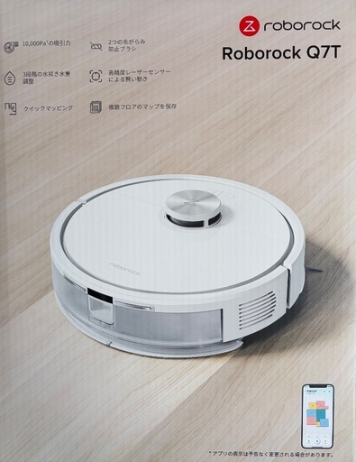 ロボット掃除機