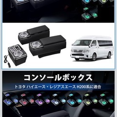 ハイエースアームレスト　ワイド 標準 1型～8型 GL スーパーGL　　の画像