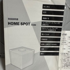 au HOME SPOT CUBE 無線LANルーターの画像